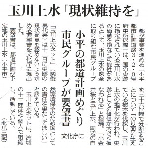 東京新聞（文化庁へ要望書提出）2014年3月14日