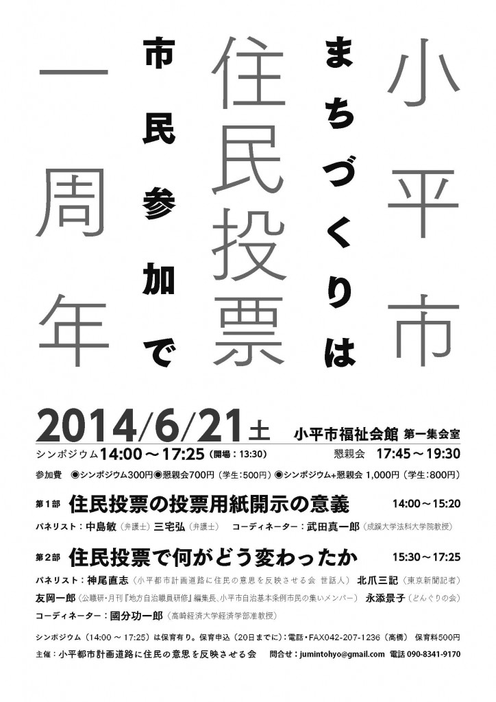 20140621symposium_poster